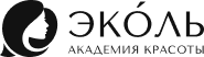 Академия красоты Эколь